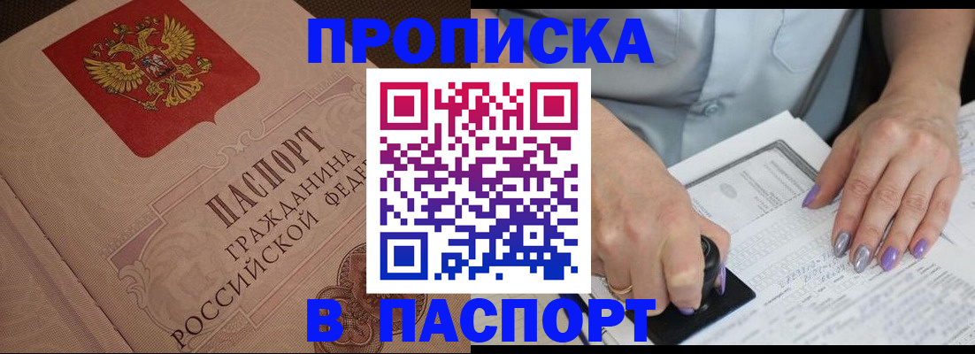 купить прописку в Луге