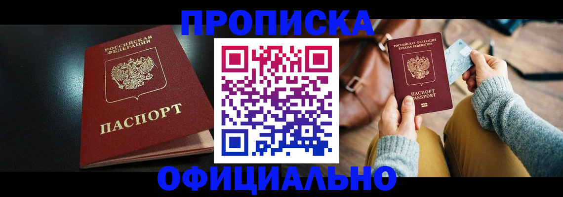 прописка от собственника в Луге