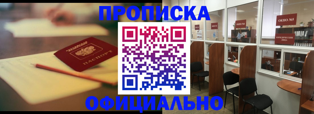 прописка 2025 в Луге